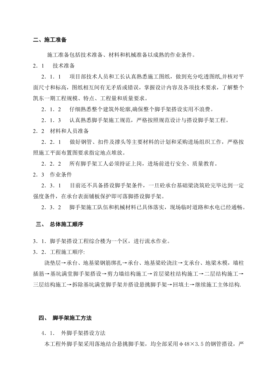 门式脚手架工程专项施工方案及报审表.doc_第2页