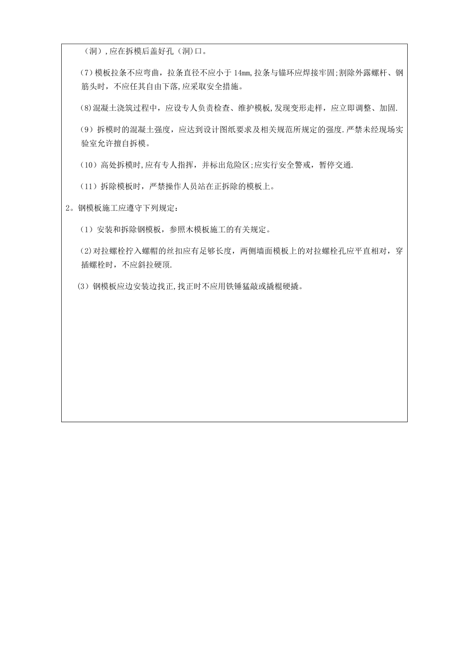 水利建筑工程施工最全安全技术交底.doc_第2页