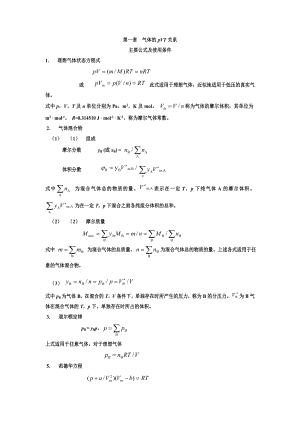 物理化学公式汇总.doc