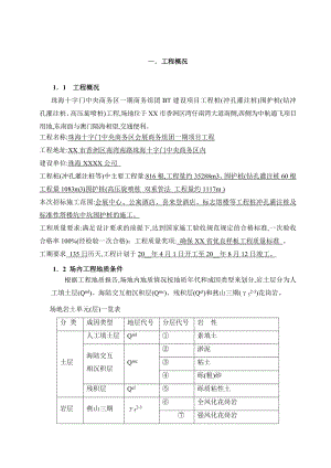 珠海市钻孔灌注桩+高压旋喷桩施工方案(word--)范本.doc