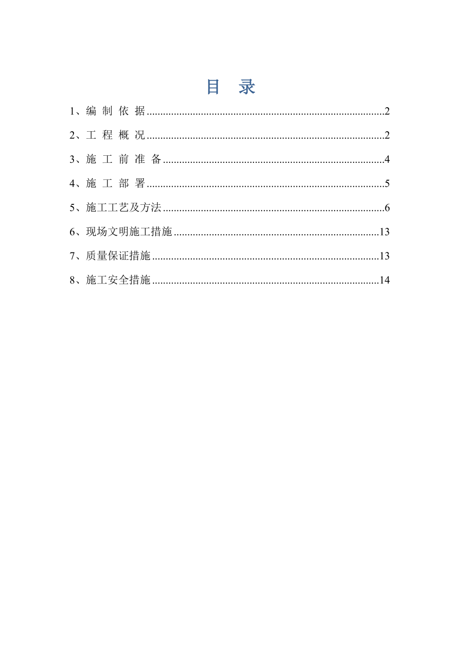 水泥夹芯复合板(轻质隔墙)施工方案.doc_第1页