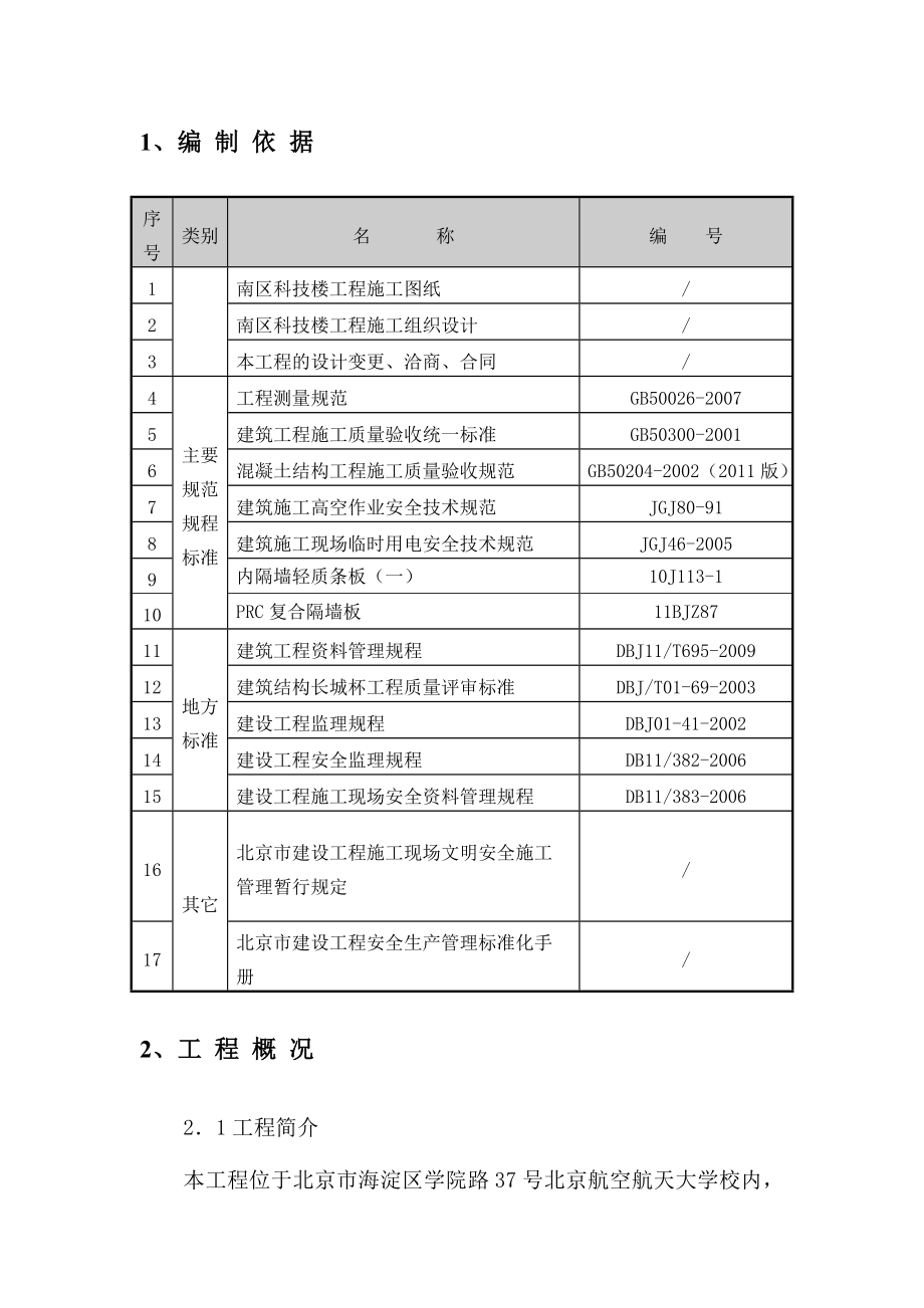 水泥夹芯复合板(轻质隔墙)施工方案.doc_第2页