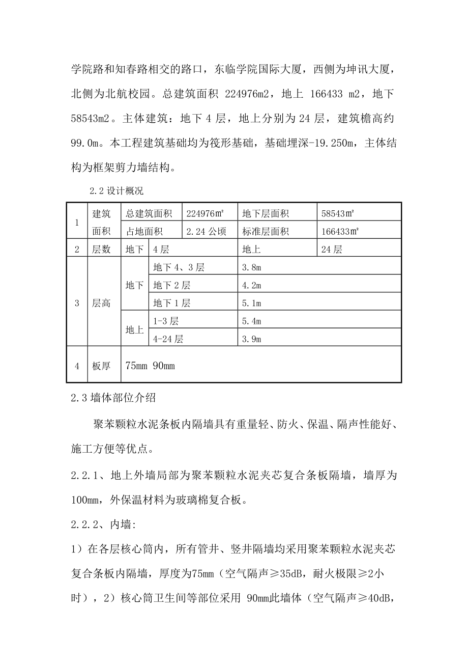 水泥夹芯复合板(轻质隔墙)施工方案.doc_第3页