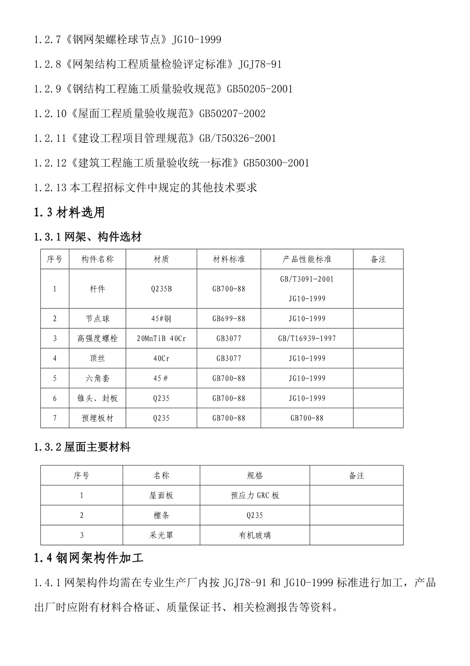 网架和屋面吊装施工方案.doc_第2页