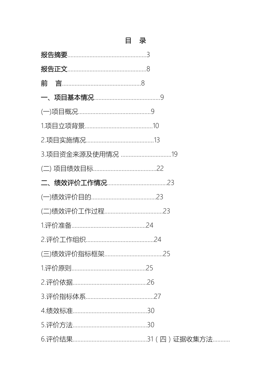 湖北省协同创新中心建设项目绩效评价报告正文.doc_第3页