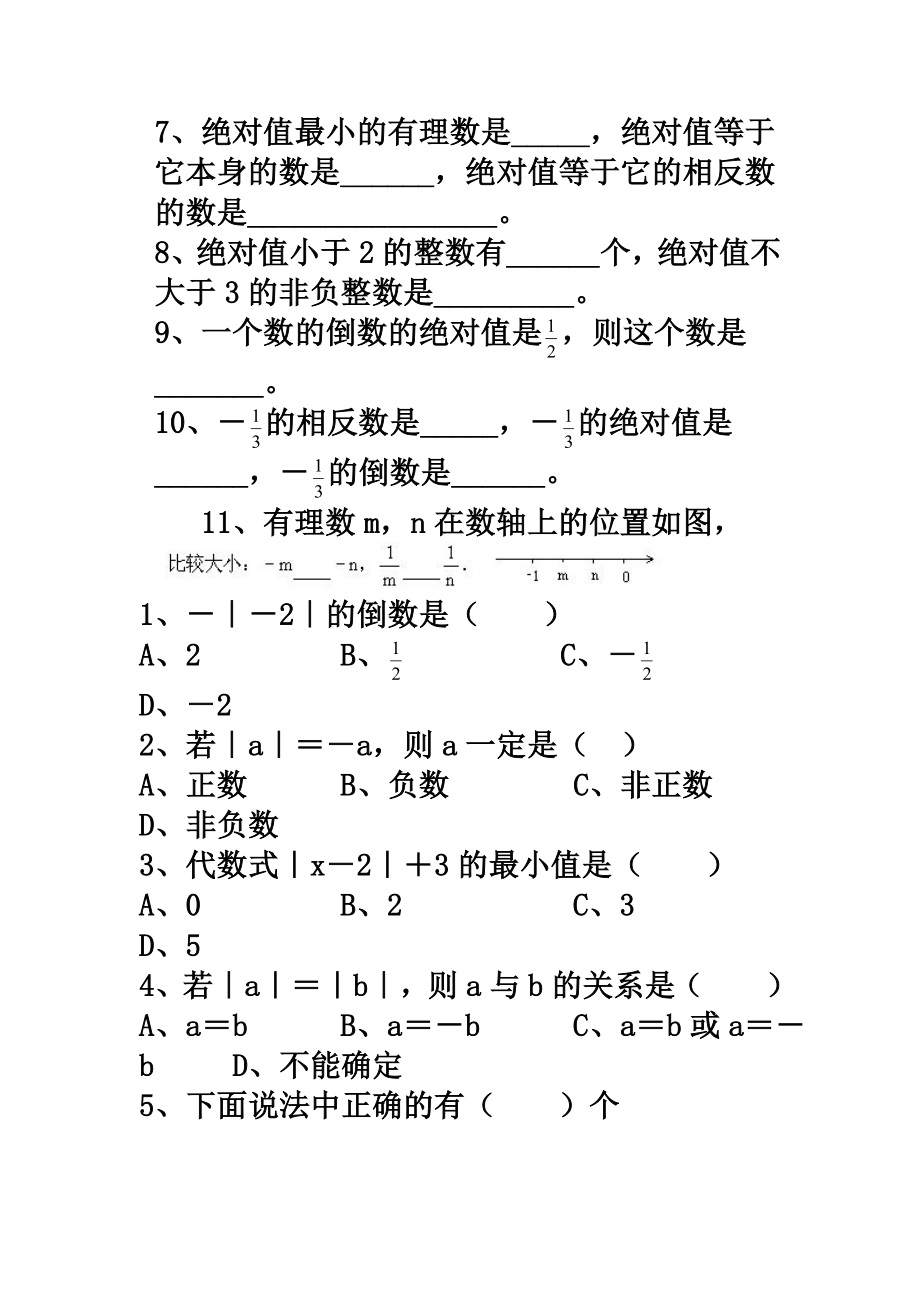 浙教版初一数学上册知识点整理(部分).docx_第3页