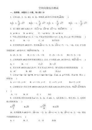 空间向量综合测试(含答案).doc