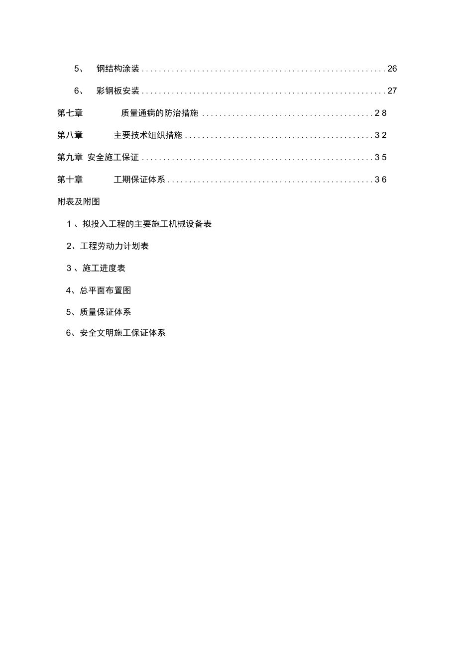 灰仓土建工程施工组织设计详解.docx_第2页