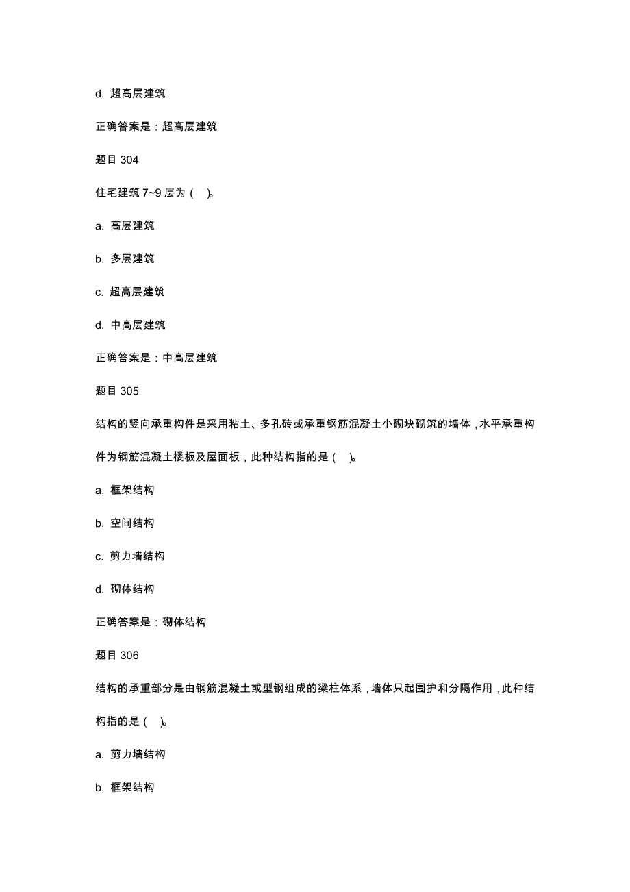 电大专科《建筑构造》机考题库-2019十二月最新.doc_第2页