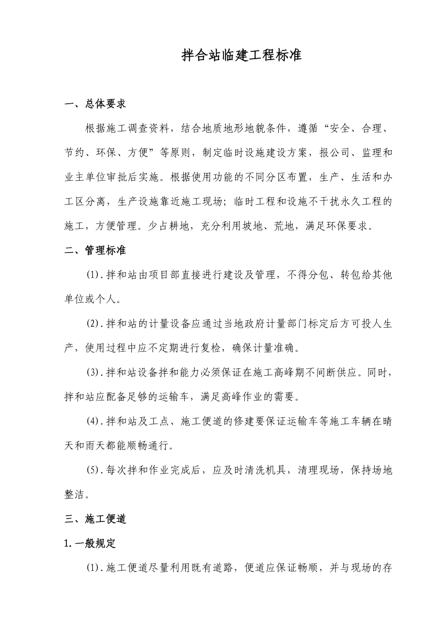 沥青及水稳拌合站建设标准(附CAD图).doc_第2页