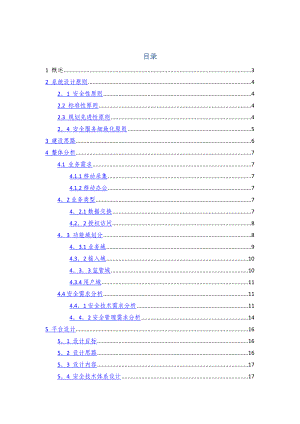 移动应用安全管理系统设计方案.doc