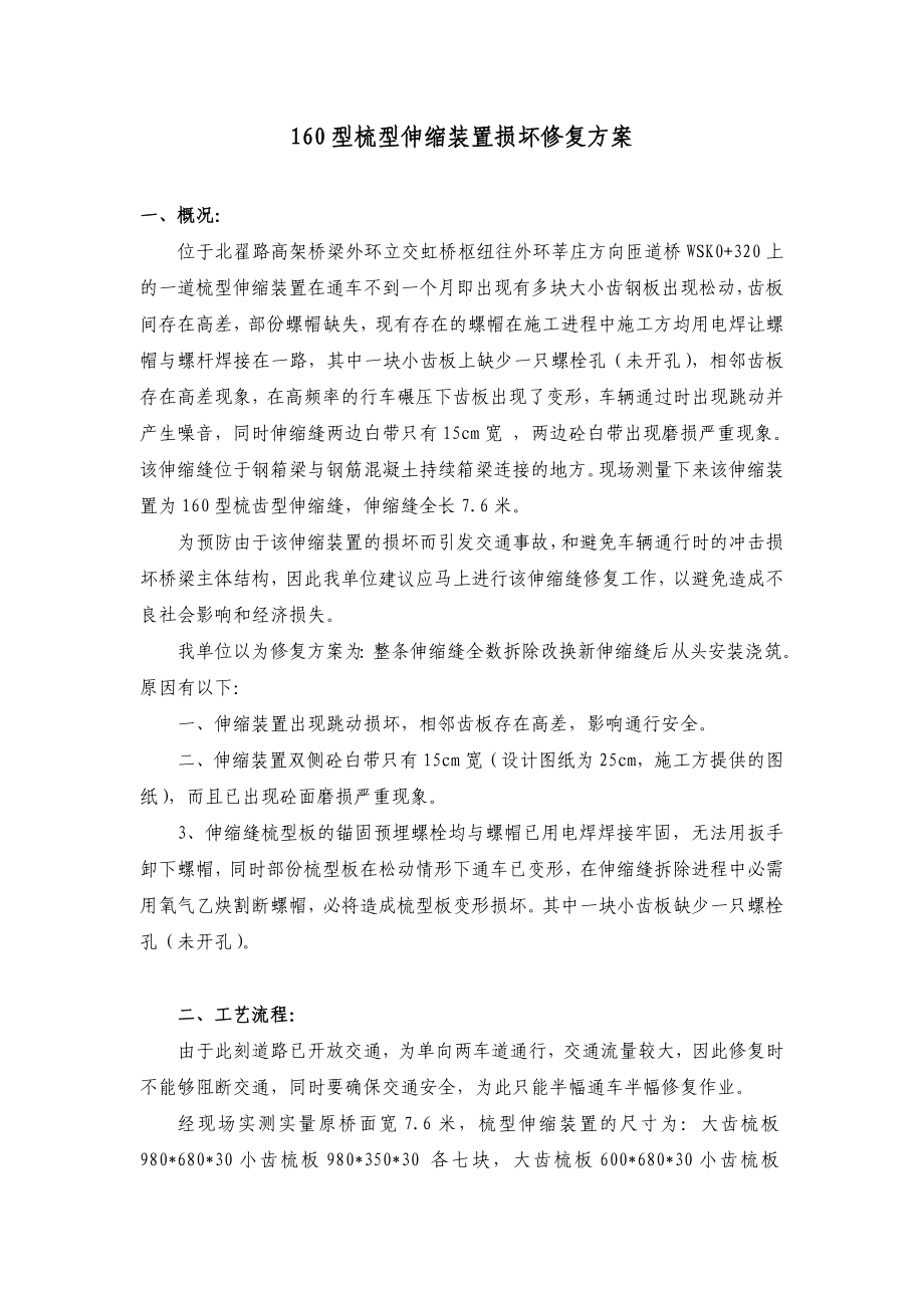 桥梁的梳型伸缩装置施工方案.docx_第3页