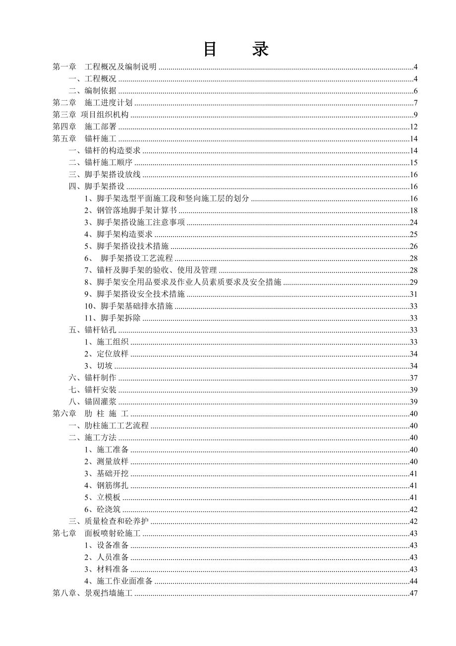 边坡工程板肋式喷锚支护专项施工方案.doc_第2页