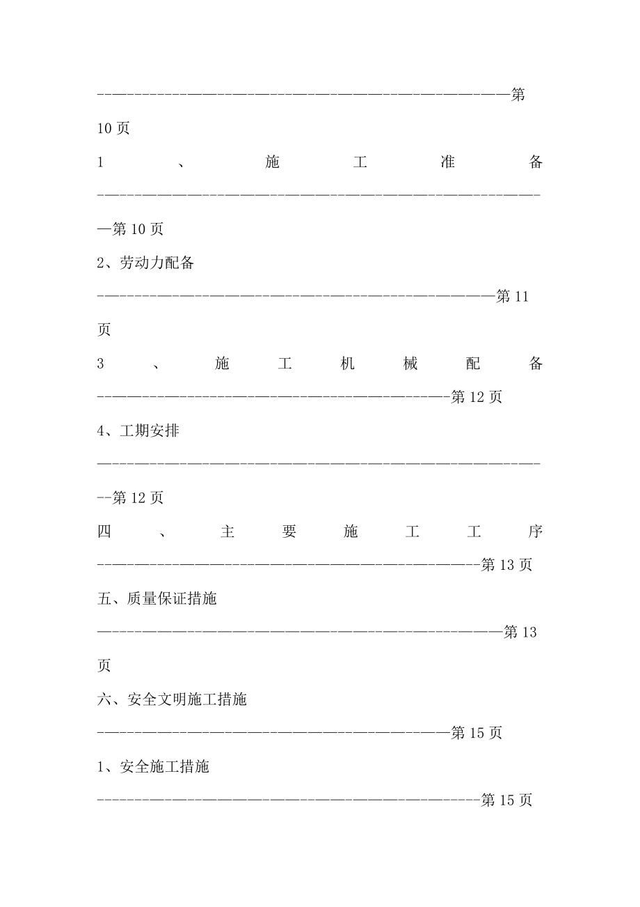 疗养院环境改造道路工程专项施工方案.doc_第2页