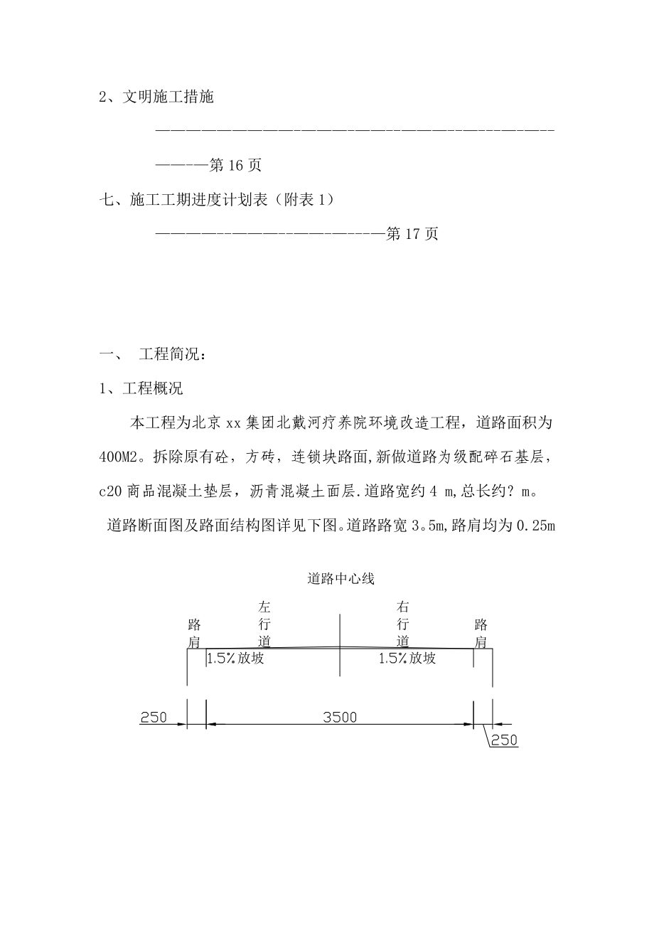 疗养院环境改造道路工程专项施工方案.doc_第3页