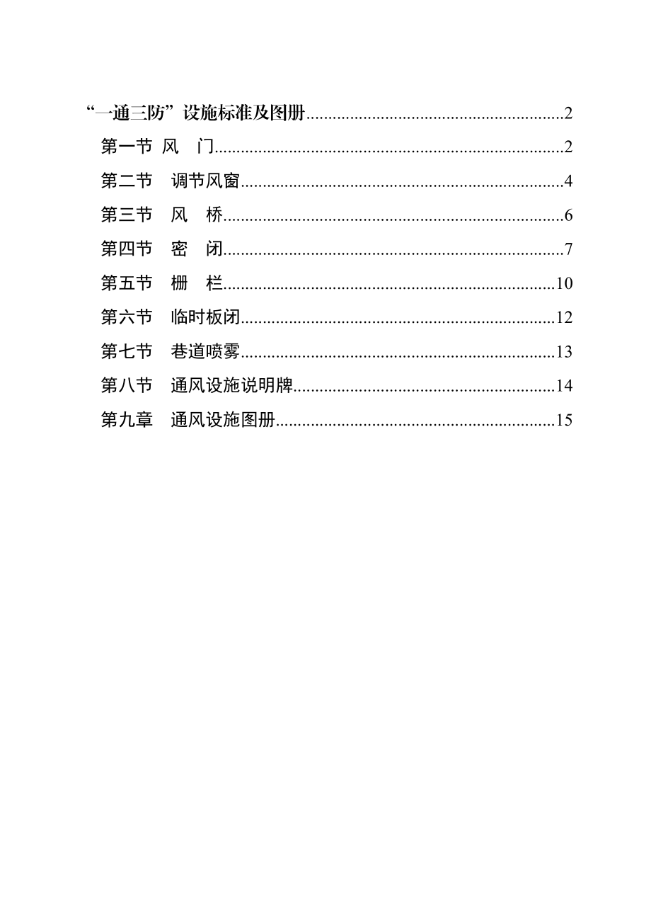 通风设施标准.doc_第1页