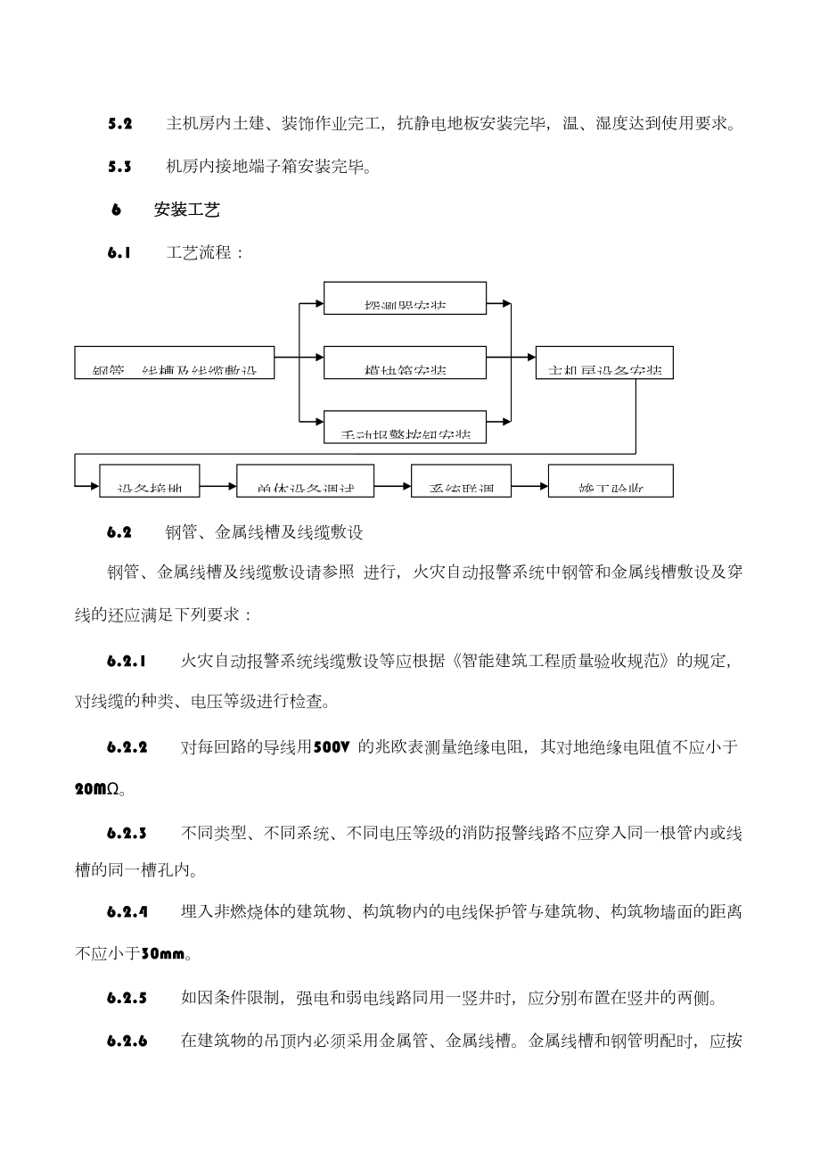 消防工程安装工艺.doc_第3页