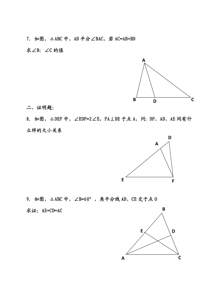 等腰三角形经典练习题及详细答案.doc_第3页