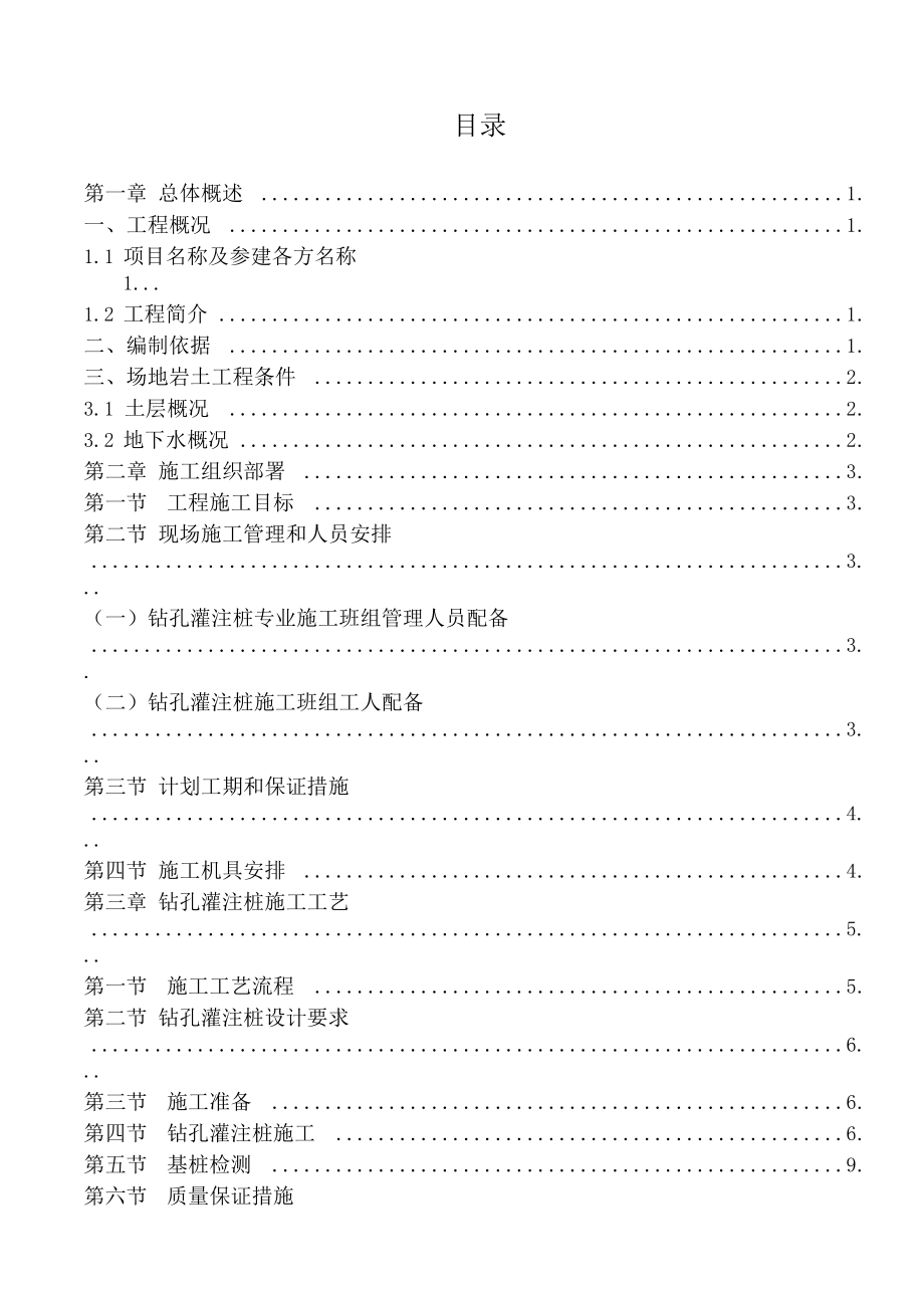 深基坑支护钻孔灌注桩专项施工方案(终稿).docx_第3页