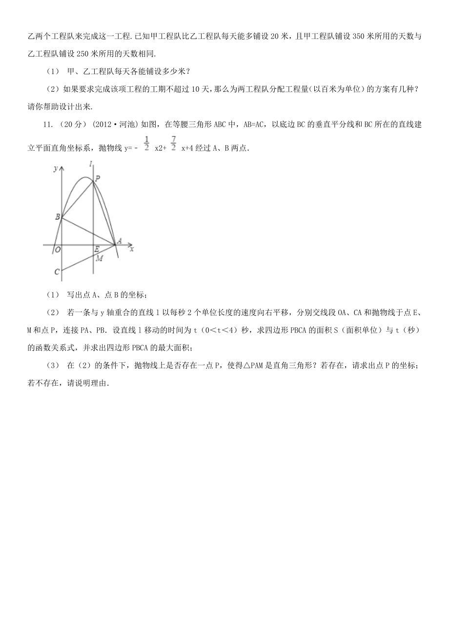 甘肃省中考数学专题高分攻略6讲专题一方案设计型问题.doc_第3页