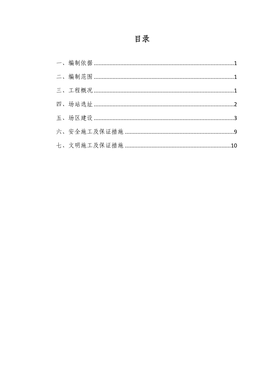 沥青拌和站建设方案.doc_第2页