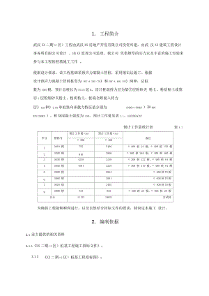 武汉某工程二期c组团桩基工程(锤击管桩)施工设计.docx