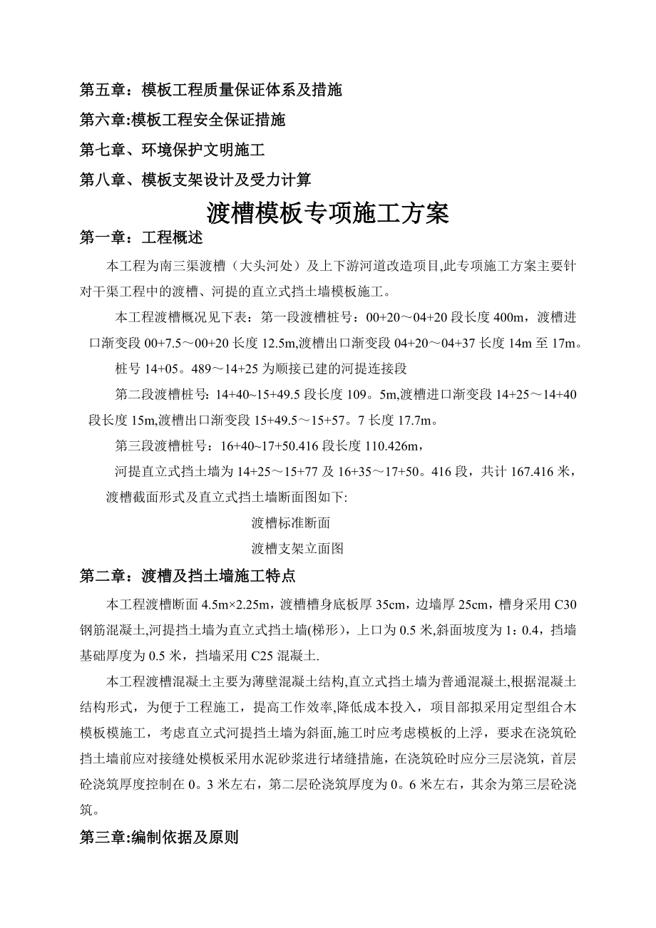 渡槽模板专项施工方案.doc_第3页