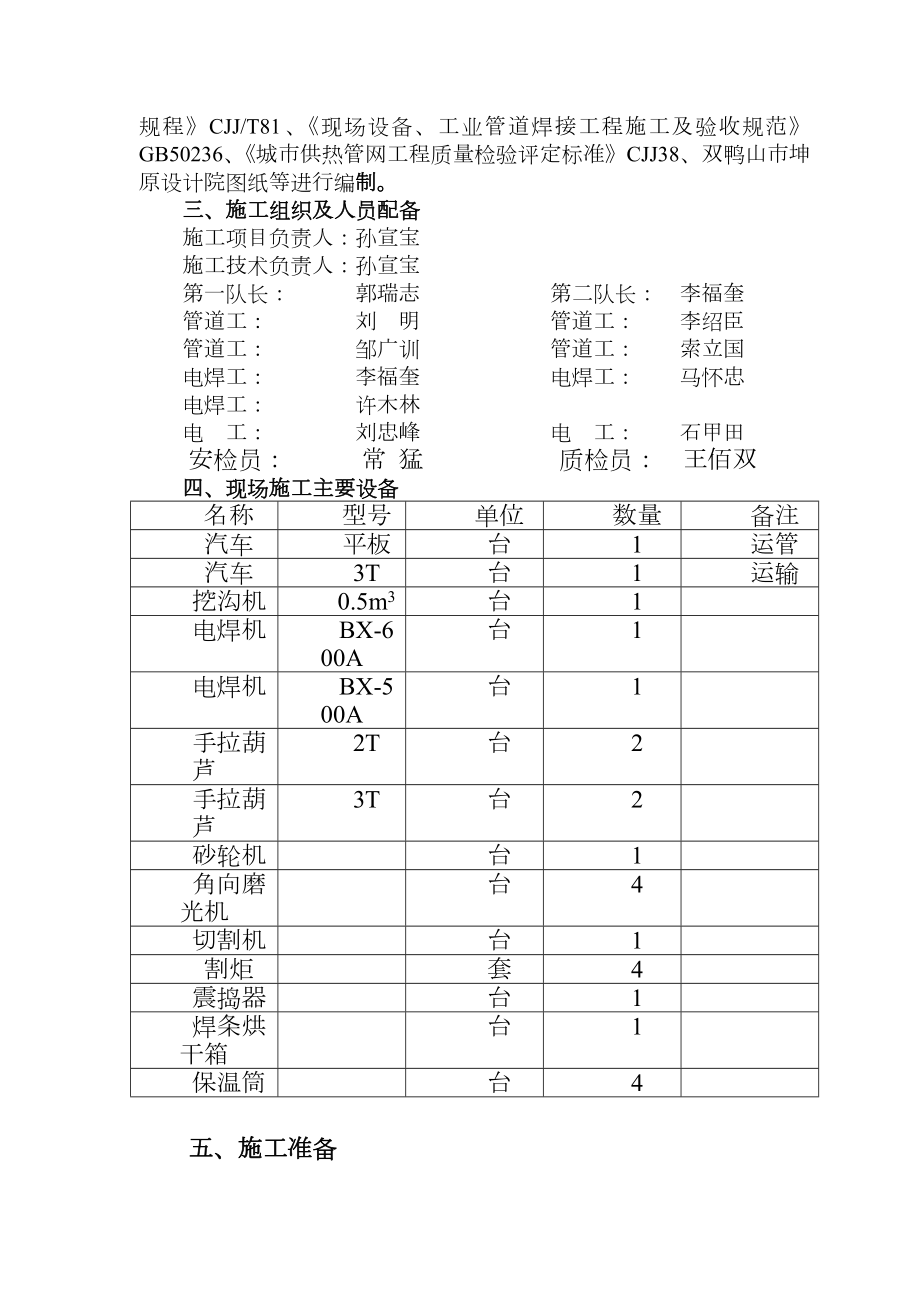 热网改造二期安装工程施工组织设计.doc_第3页