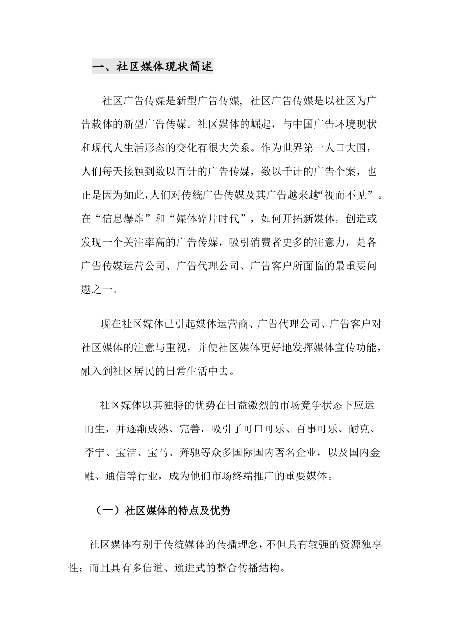 社区广告传媒项目商业计划书.doc_第3页