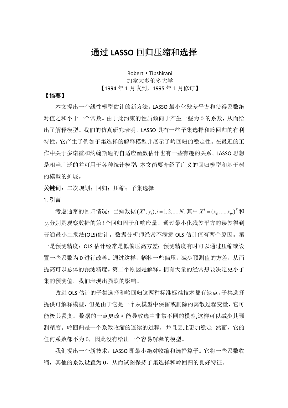 通过LASSO回归压缩和选择汇总.doc_第1页