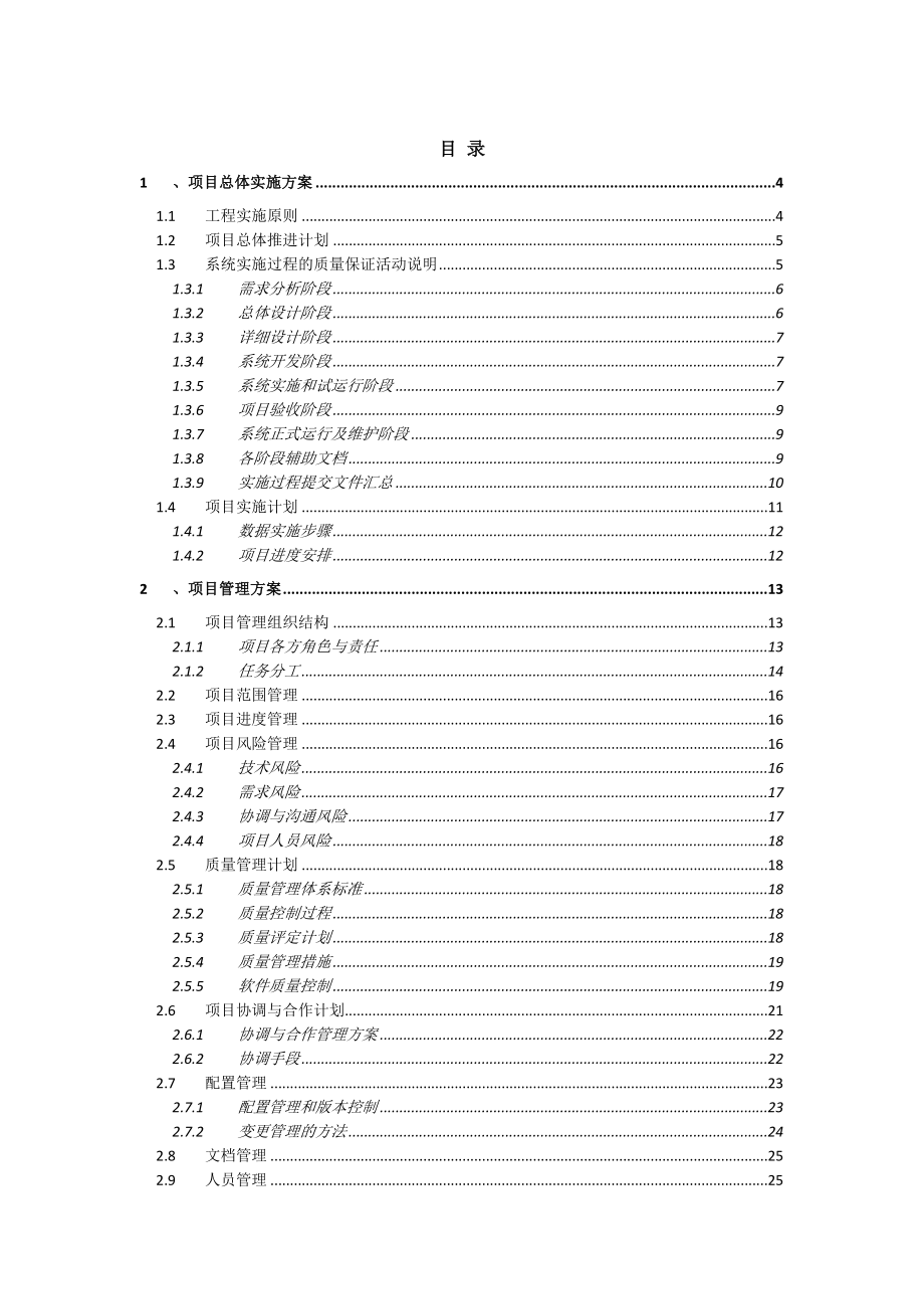 系统软件项目实施计划方案.doc_第2页