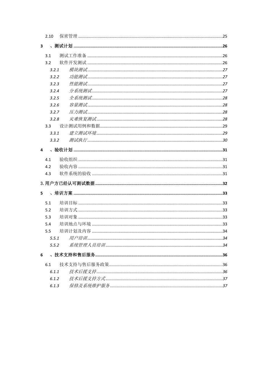 系统软件项目实施计划方案.doc_第3页