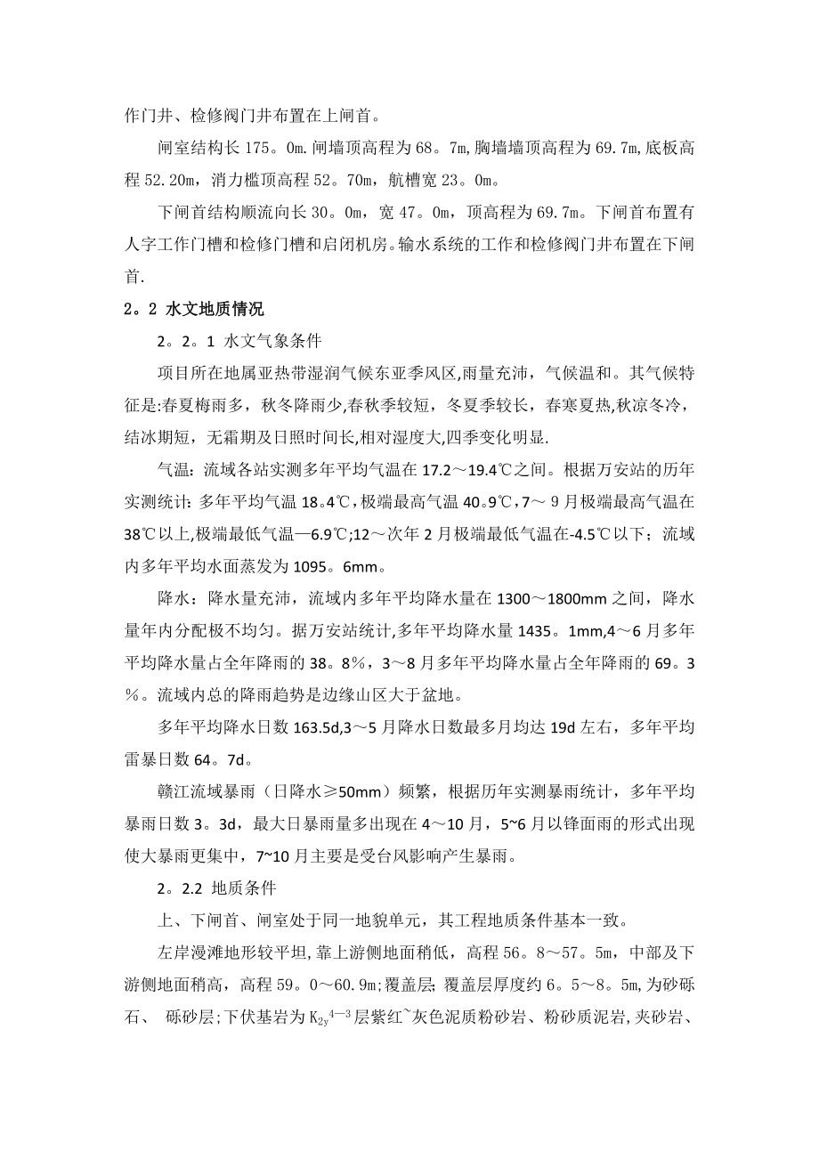 爬模专项施工方案.doc_第3页