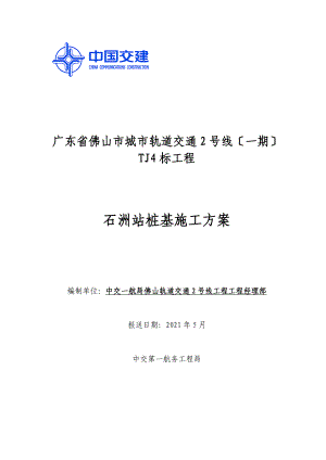 桩基施工方案培训资料.docx