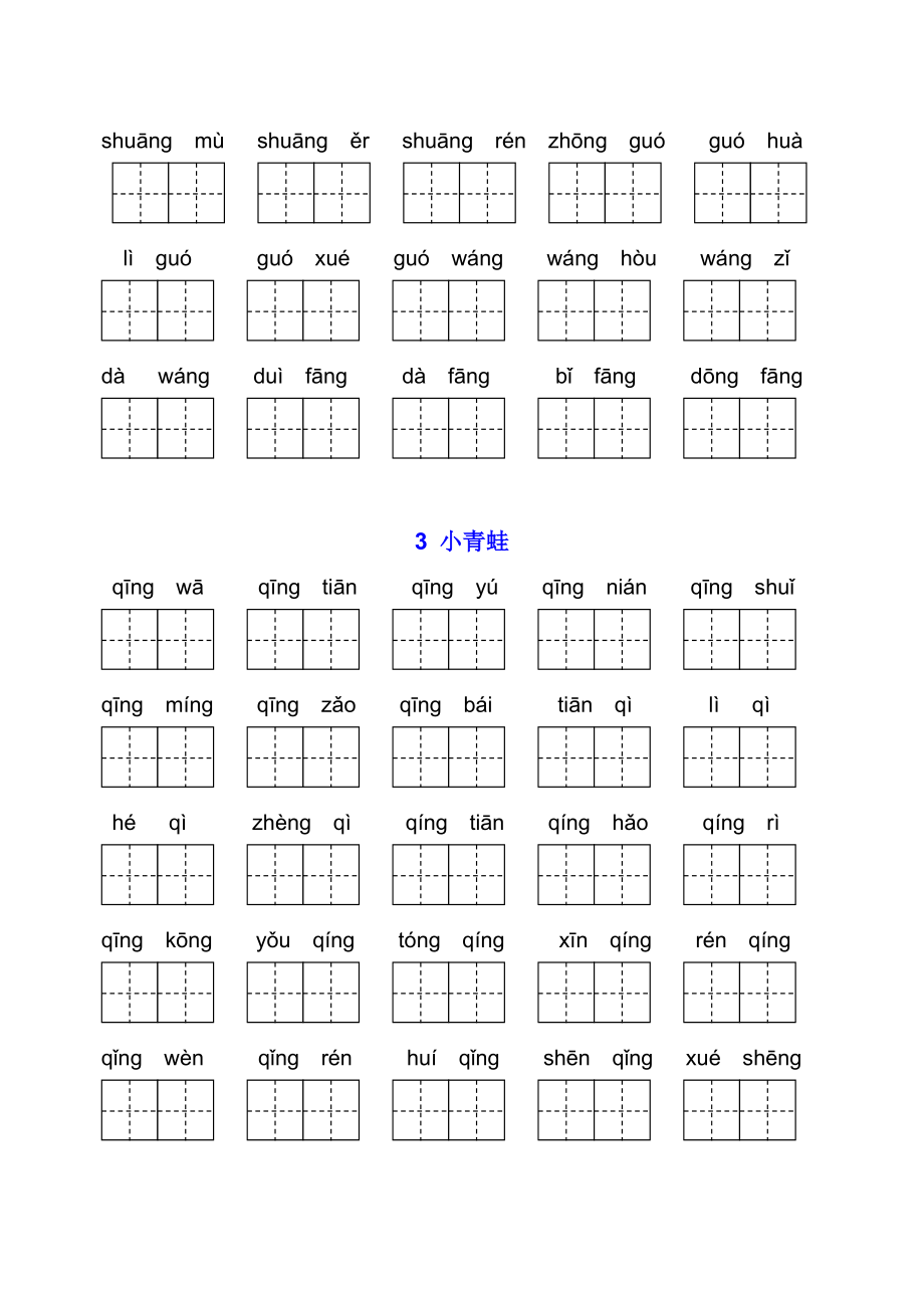 部编一年级语文下册-每课看拼音写词语汇总练习.doc_第2页