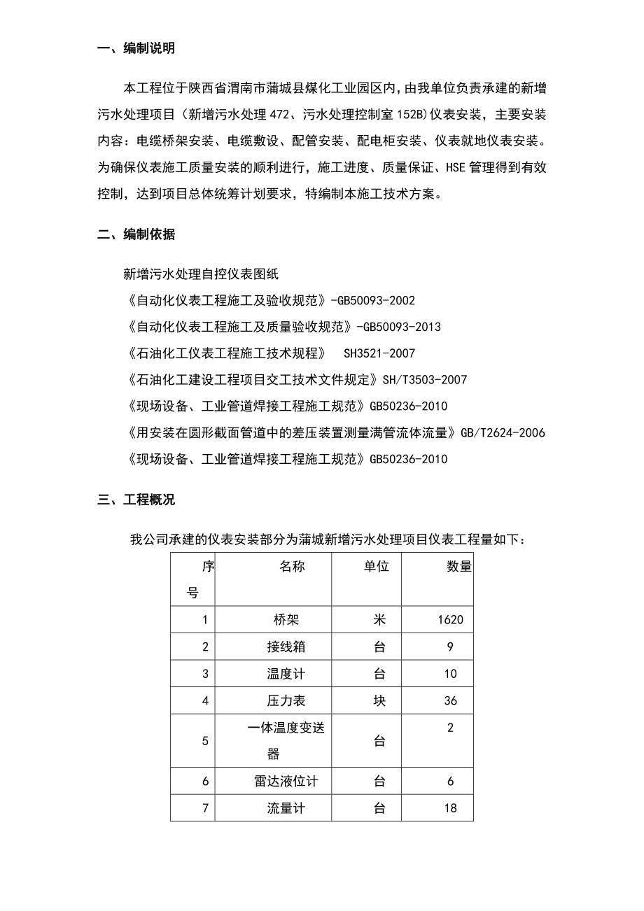 污水处理厂仪表施工方案.doc_第3页