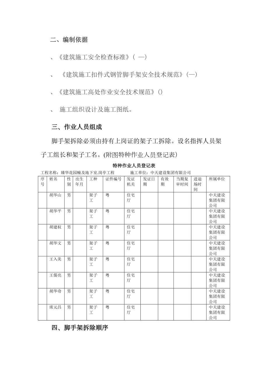 脚手架拆除方案(工程科).doc_第2页