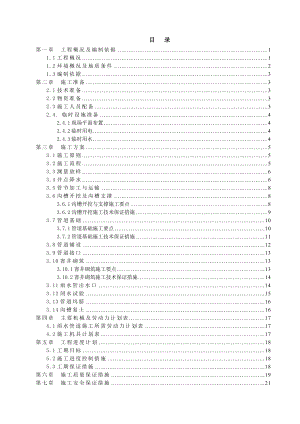 精编排水以及池塘排洪系统施工组织设计范本模板.doc