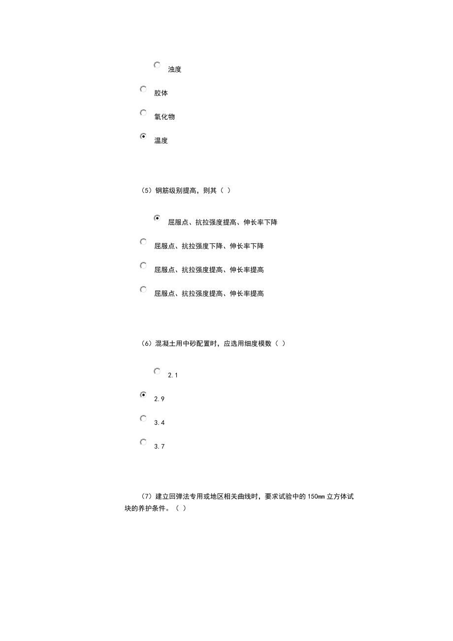 混凝土质量检测技术人员考试.doc_第2页