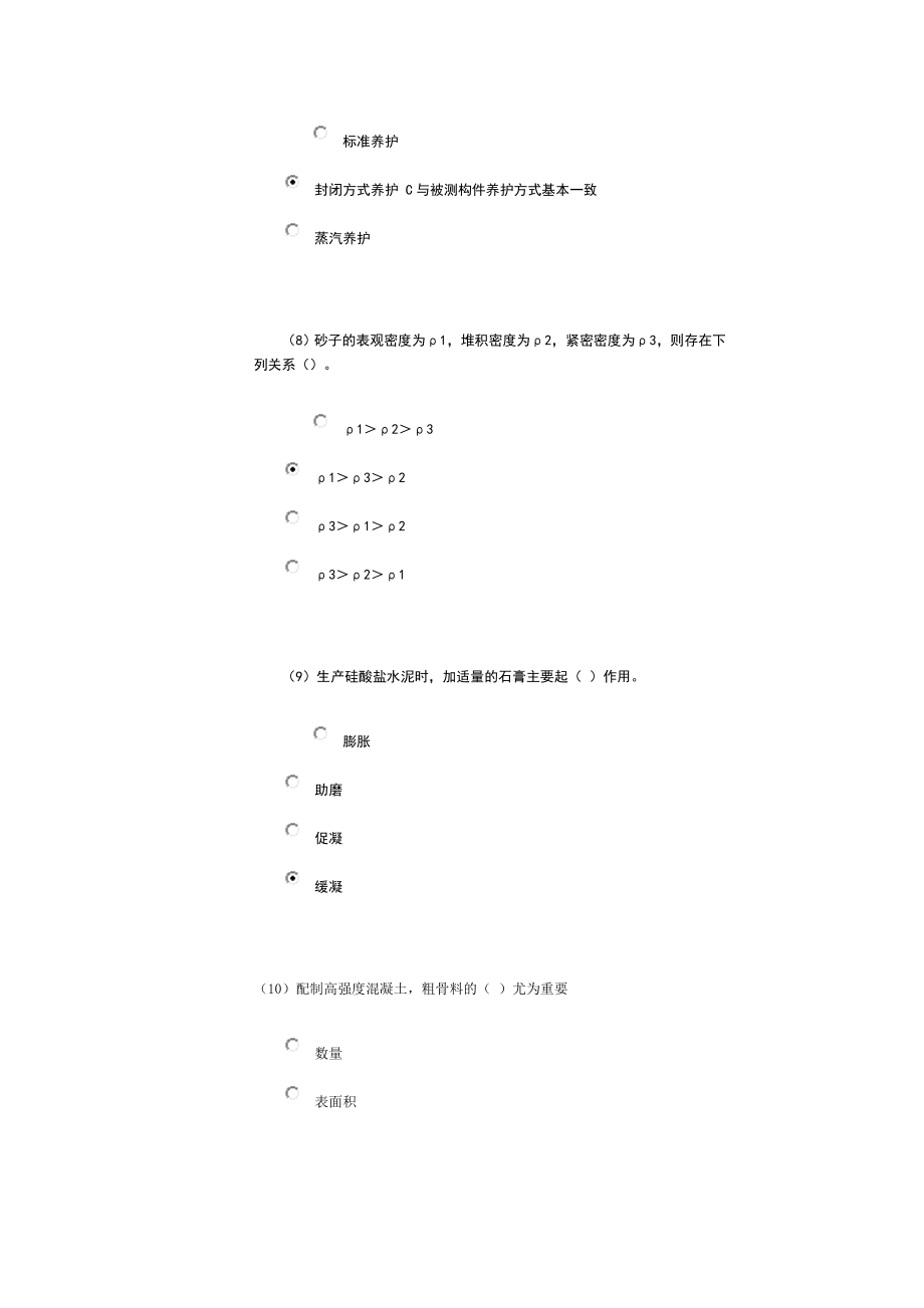 混凝土质量检测技术人员考试.doc_第3页