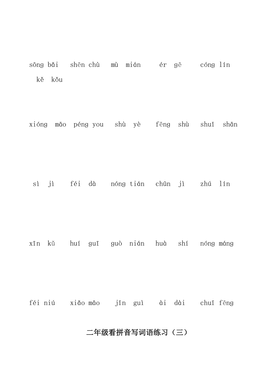 部编版二年级上册语文复习资料.doc_第3页