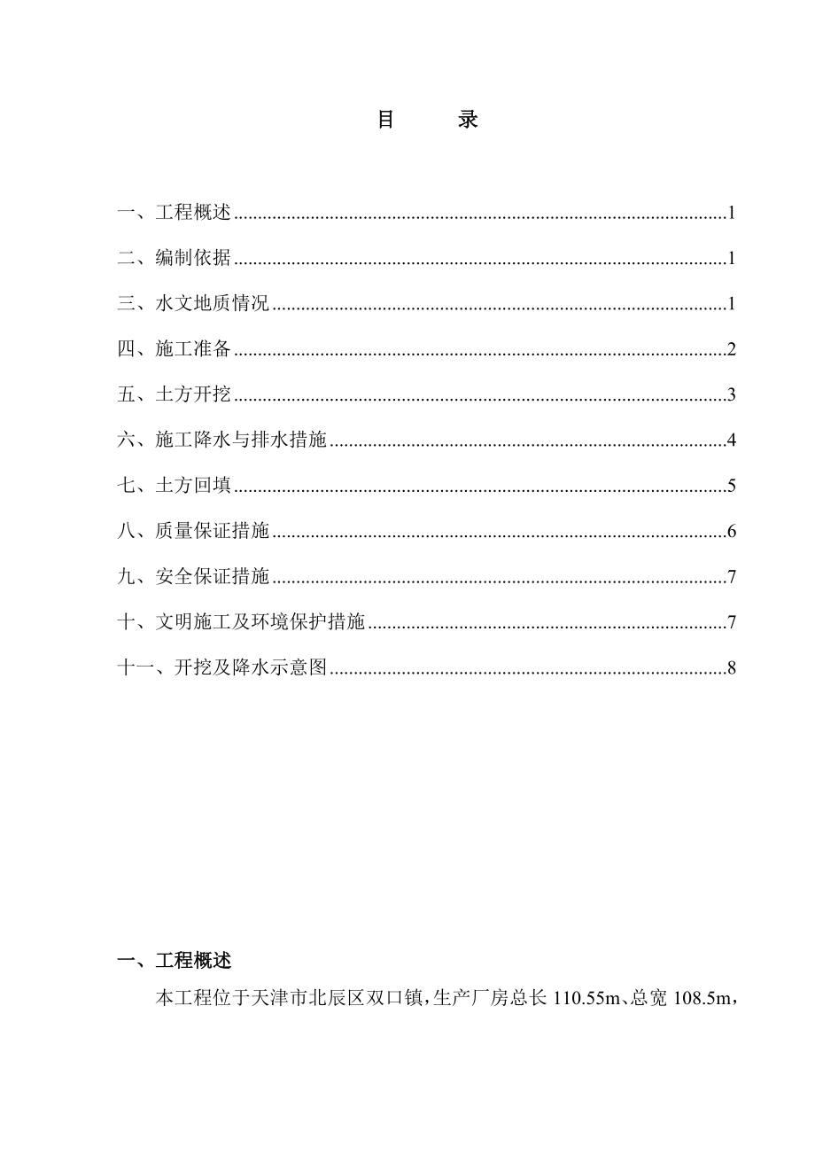 生产厂房开挖施工方案剖析.doc_第1页