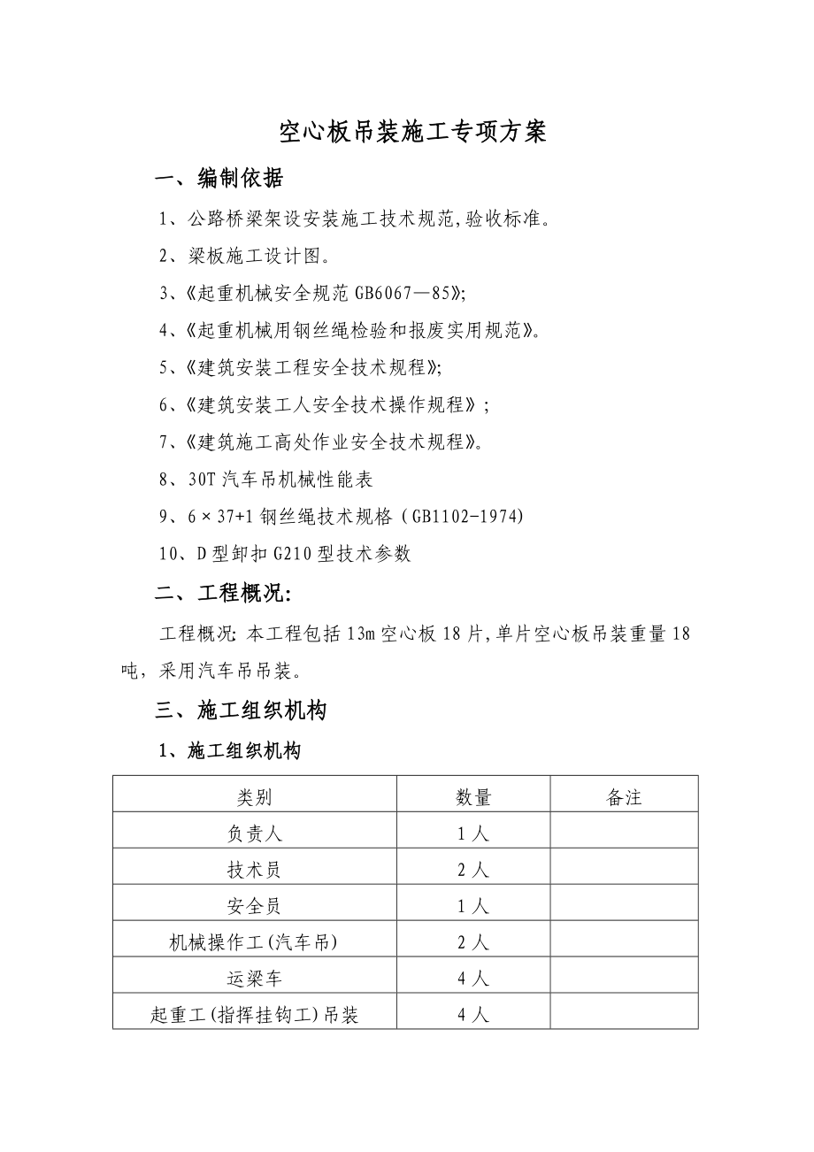 汽车吊安装施工方案.doc_第1页