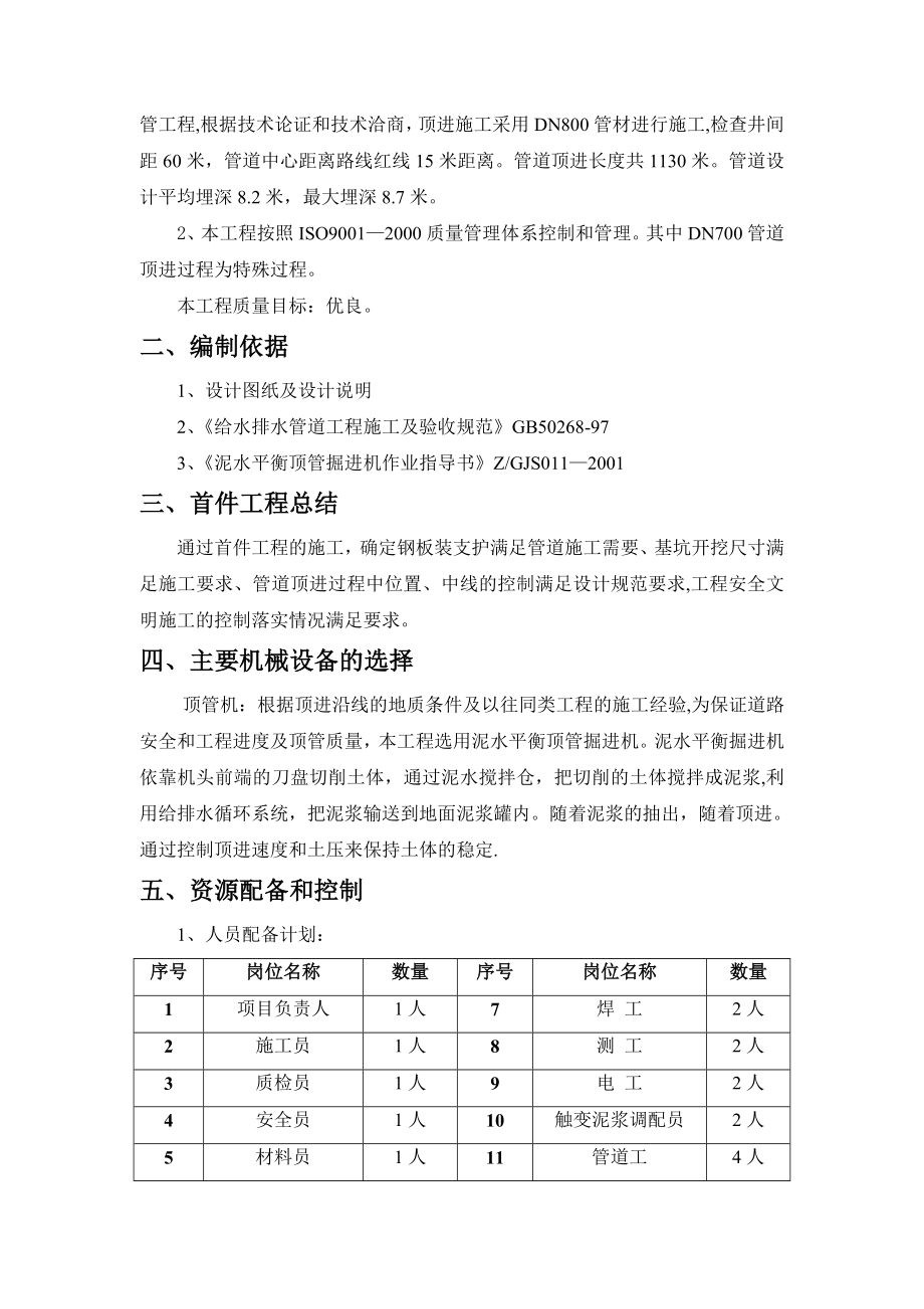 污水管线试验段顶进施工方案.doc_第2页