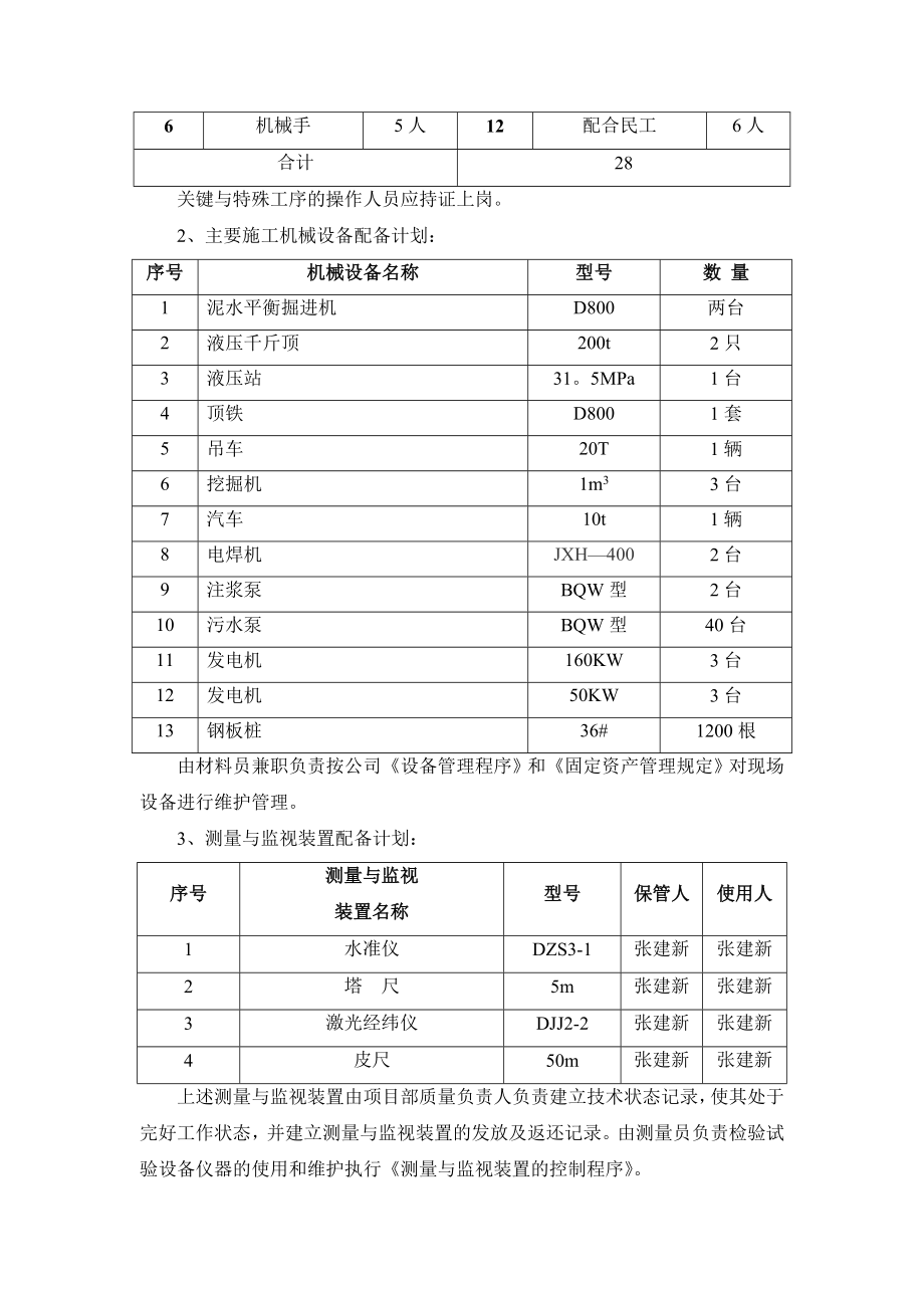 污水管线试验段顶进施工方案.doc_第3页