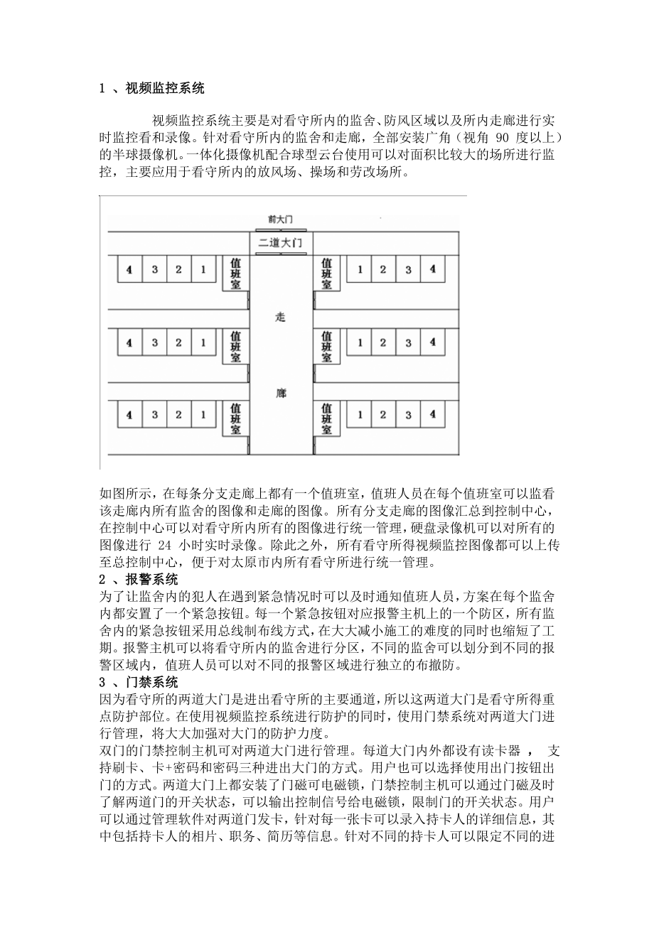 监狱监控系统方案.doc_第2页