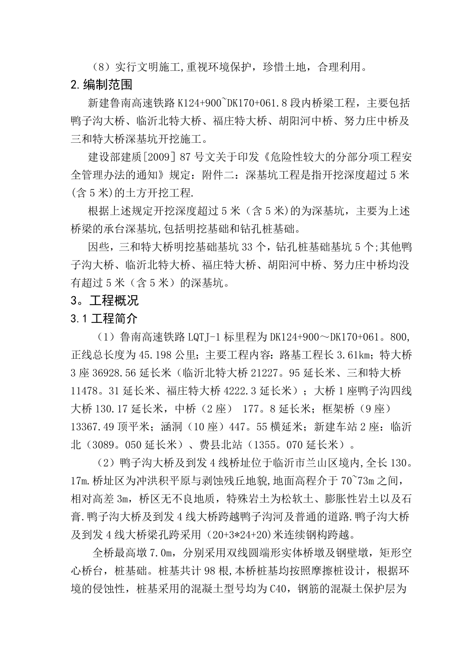 桥梁深基坑开施工方案.doc_第3页