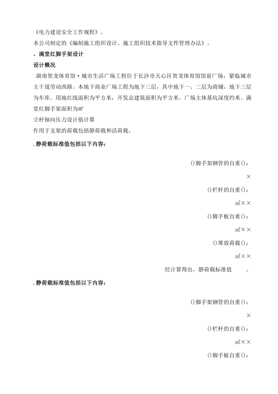 满堂红脚手架专项专项方案.doc_第2页