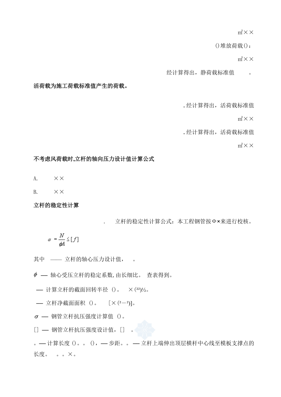 满堂红脚手架专项专项方案.doc_第3页