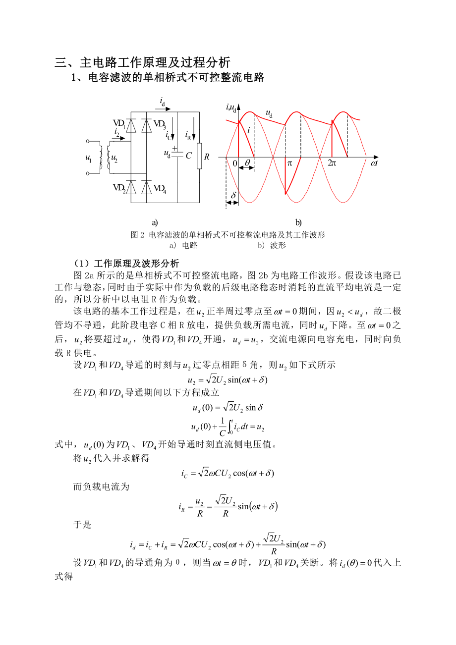 电力电子课程设计.doc_第3页